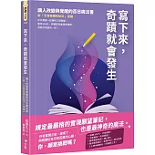 寫下來，奇蹟就會發生：讓人改變與覺醒的百日魔法書【附「引發奇蹟的祕法」音檔】