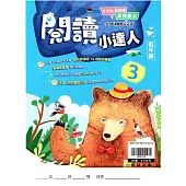 {贏家}國小：閱讀小達人低年級(3)