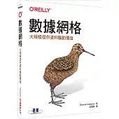 數據網格|大規模提供資料驅動價值