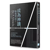 成為神蹟，你也可以!：從有限到無限，真光福音教會的勇氣與見證