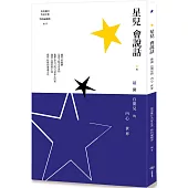 星兒會說話：敲開自閉兒的內心世界