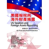 美國報稅與海外財產揭露(2023最新版本)