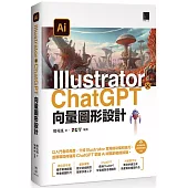 Illustrator × ChatGPT 向量圖形設計