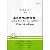水土保持統計年報111年