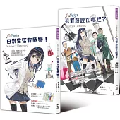 科學破案少女1+2套書(全兩冊)
