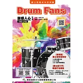 鼓惑人心1：基礎入門篇八版(線上影音版)