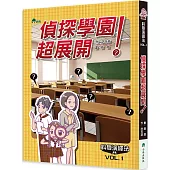 科學演繹法1：偵探學園超展開