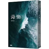 海慟