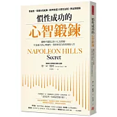慣性成功的心智鍛鍊：翻轉平庸匱乏的十七支密鑰，打造強大的心理韌性，預約財富自由的增值人生