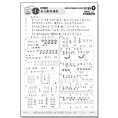 先修評量卷9 多元數學練習