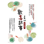 歡喜記事(06) 飛虎軍歸來(第一部完)