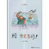 鰻 有意思的![精裝]