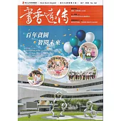 書香遠傳168期(2023/07)雙月刊：百年資圖 智閱未來