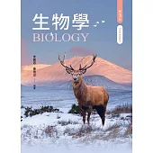 生物學(第三版)