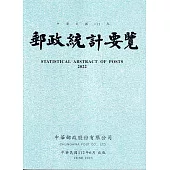 郵政統計要覽111年