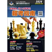 2024 EMBA˙碩士在職專班報考指南