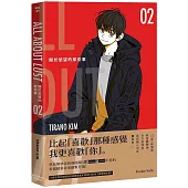 關於慾望的那些事 02