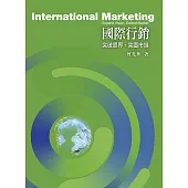 國際行銷：突破眼界、突圍市場 2e