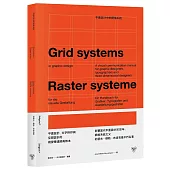 平面設計中的網格系統：平面設計、文字排印與空間設計的視覺傳達經典教本