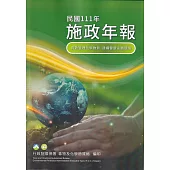 行政院環境保護署毒物及化學物質局111年施政年報