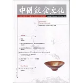 中國飲食文化 v.18 n.2