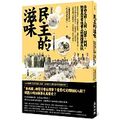 民主的滋味：自由之前—入獄、囚禁、判刑，附著在日常味蕾上的衝撞與反抗