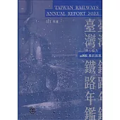 交通部臺灣鐵路管理局111年年鑑(隨身碟電子書)