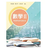 數學 II
