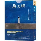 梟之眼：刑警「惡鬼山梨」智捕國際大盜，大倉燁子推理短篇小說選集