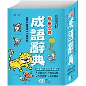 50K學生必備成語辭典