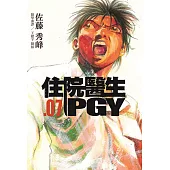 住院醫生PGY 第七集