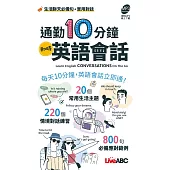 通勤10分鐘 即時英語會話(口袋書)【書+朗讀MP3】