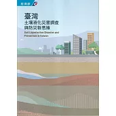 鄰近聚落潛在大規模崩塌圖集[附光碟]