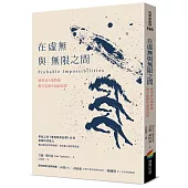 在虛無與無限之間：科學詩人萊特曼對宇宙與生命的沉思