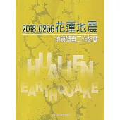 2018年0206花蓮地震地質調查工作紀實