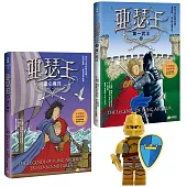 亞瑟王6&7套書：盜心魔咒/第一武士(加贈限量小騎士益智積木──崔斯坦款)