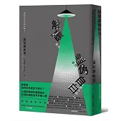 解讀「虛偽自白」：無辜者為何會承認犯下罪行?心理學家解析錯誤自白形成的過程及其矛盾心理