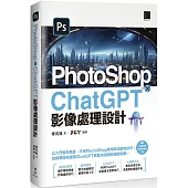 PhotoShop × ChatGPT 影像處理設計