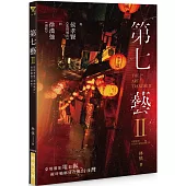 第七藝 II：從侯孝賢《悲情城市》到徐漢強《返校》THE 7TH ART TREATISE II: GENIUS LOCO-SPECIFICUS