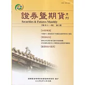 證券暨期貨月刊(41卷8期112/08)