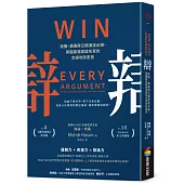 辯：說服、溝通與公開演說必讀，美國最強辯論名家的言語攻防密技
