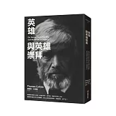 英雄與英雄崇拜