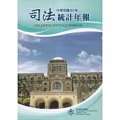 司法統計年報111年