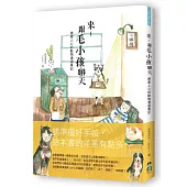 來~跟毛小孩聊天：療癒人心的動物溝通筆記(二版)