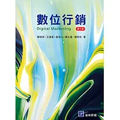 數位行銷(六版)