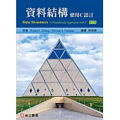 資料結構：使用C語言 (Gilberg & Forouzan: Data Structures: A Pseudocode Approach with C 2/E)