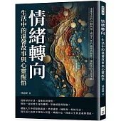 情緒轉向，生活中的溫馨故事與心靈醒悟：默許傷害……你若任人欺凌，就表示你毫不在意!