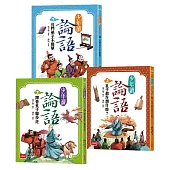 少年讀論語：世代必讀國學經典，輕鬆理解古文脈絡，作文應考得分關鍵(全套3冊)