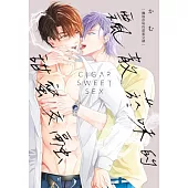 飄散菸味的甜蜜交融 全