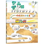 叩咚叩咚!螞蟻觀光小火車